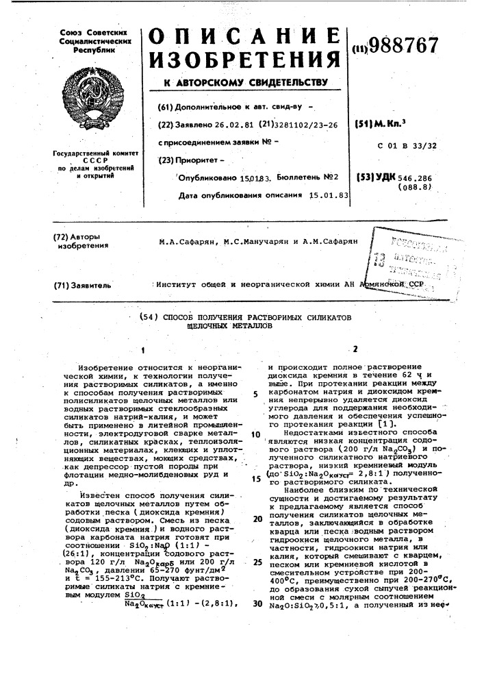 Способ получения растворимых силикатов щелочных металлов (патент 988767)