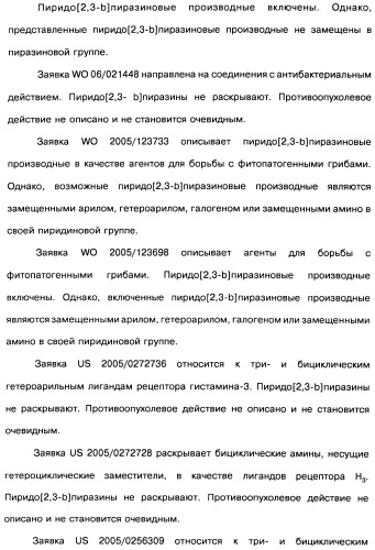 Пиридопиразиновые производные, фармацевтическая композиция и набор на их основе, вышеназванные производные и фармацевтическая композиция в качестве лекарственного средства и средства способа лечения заболеваний и их профилактики (патент 2495038)