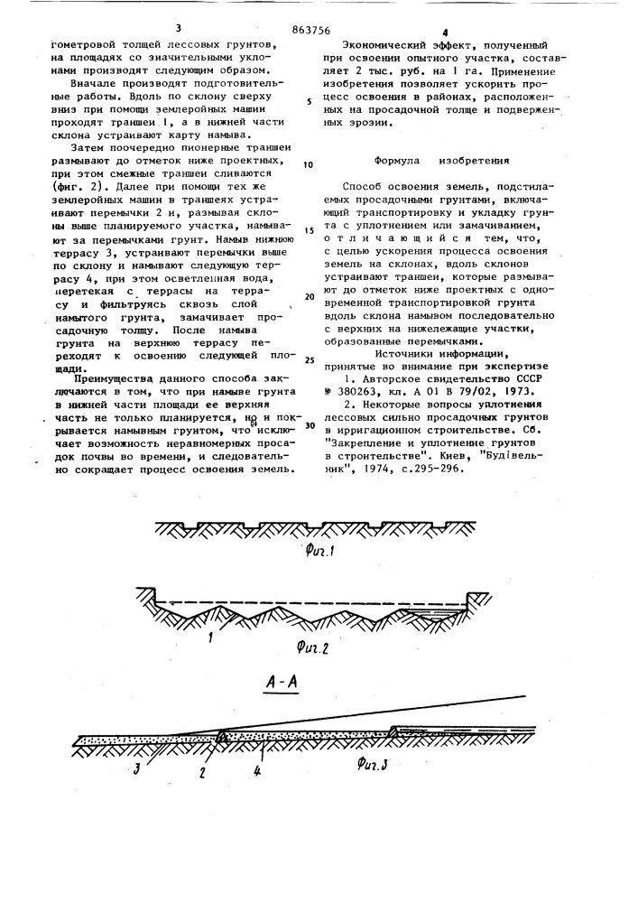 Способ освоения земель (патент 863756)