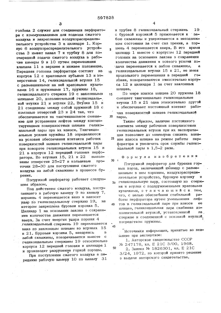 Автоподатчик для бурильных машин (патент 597829)