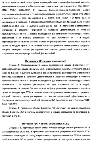 Производные пиридина и пиримидина в качестве антагонистов mglur2 (патент 2451673)