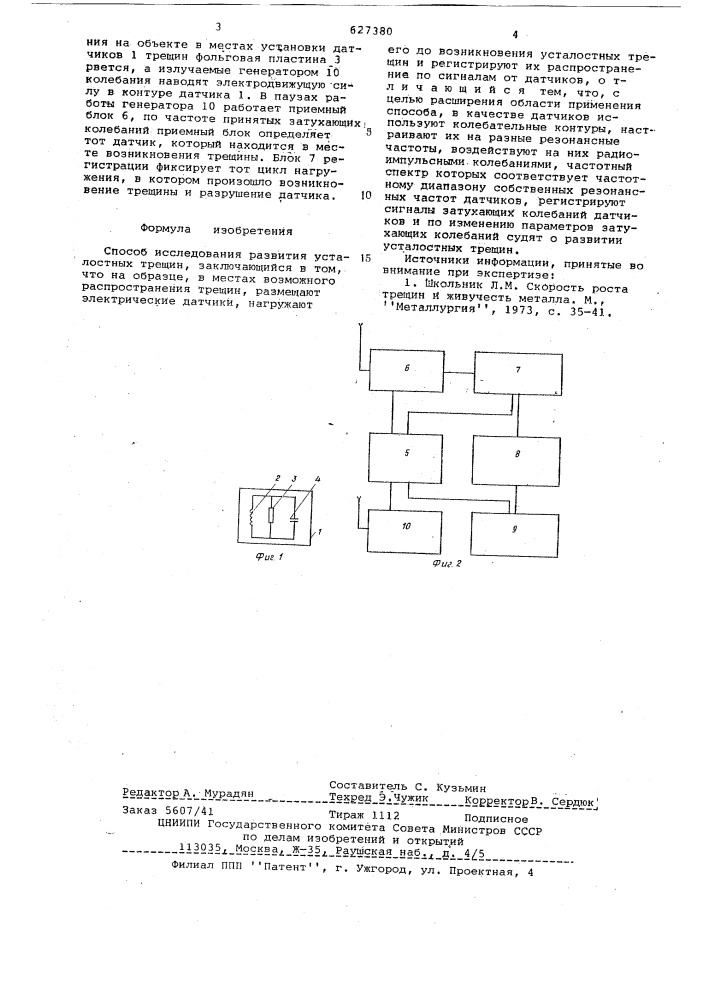 Способ исследования развития усталостных трещин (патент 627380)