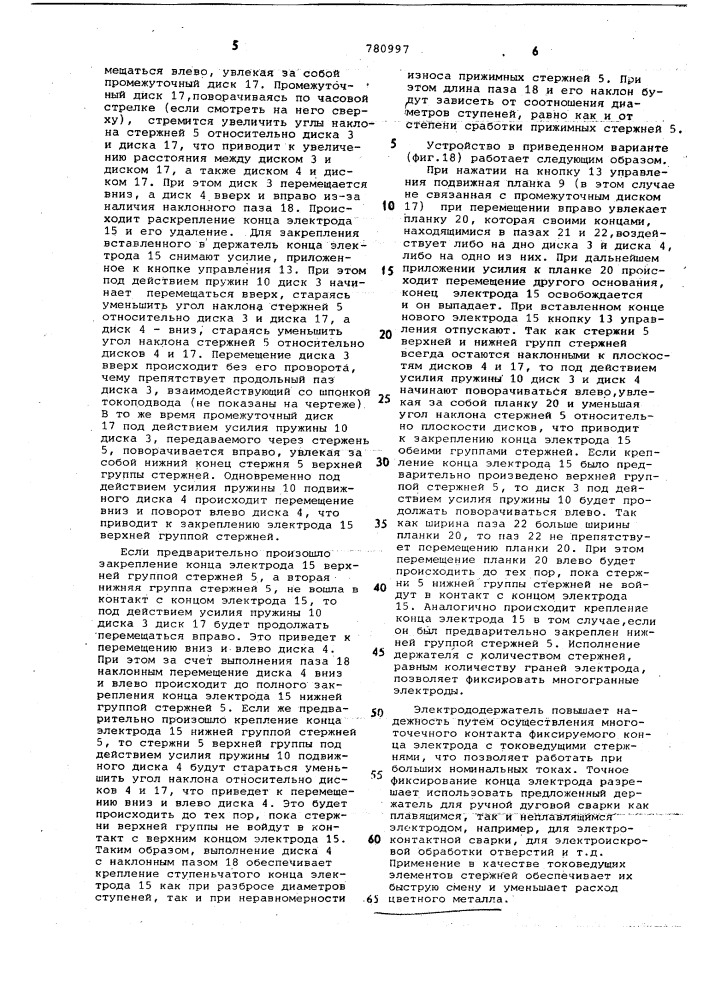 Электрододержатель для ручной дуговой сварки (патент 780997)