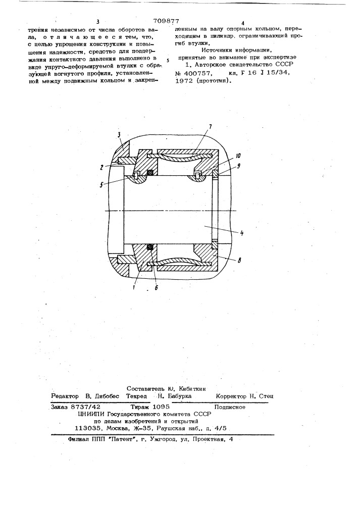 Торцовое уплотнение (патент 709877)