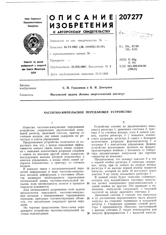 Патент ссср  207277 (патент 207277)