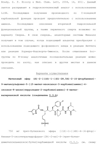 Системы михаэля в качестве ингибиторов трансглутаминазы (патент 2501806)