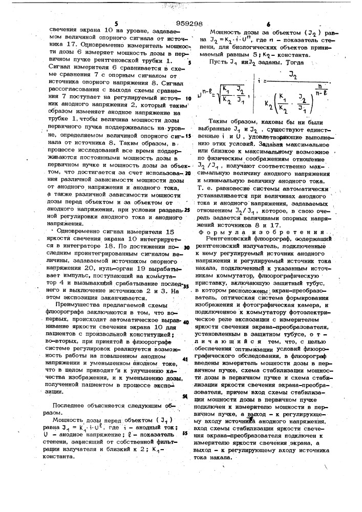 Рентгеновский флюорограф (патент 959298)