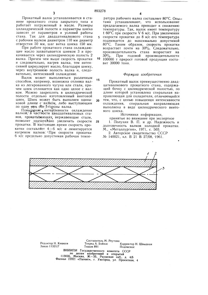 Прокатный валок (патент 893278)