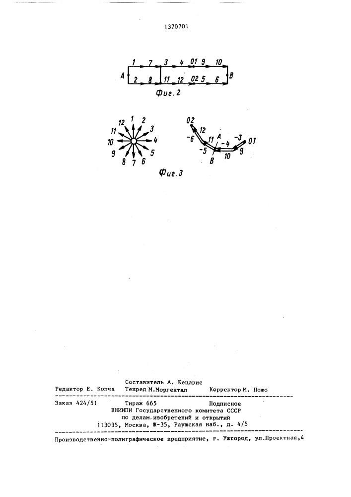 Однофазная электромашинная совмещенная обмотка (патент 1370701)