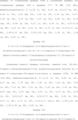 Селективные к bcl-2 агенты, вызывающие апоптоз, для лечения рака и иммунных заболеваний (патент 2497822)