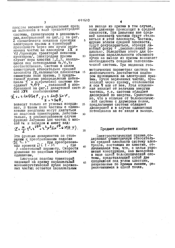 Электростатическая призма (патент 441610)