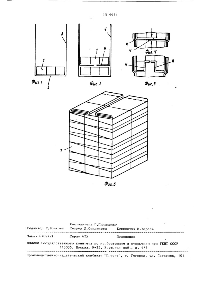 Способ упаковывания предметов (патент 1519951)