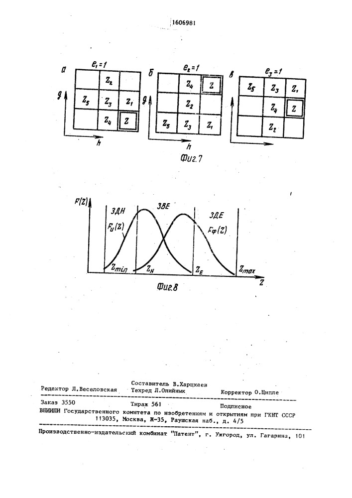 Устройство для считывания штриховой информации (патент 1606981)