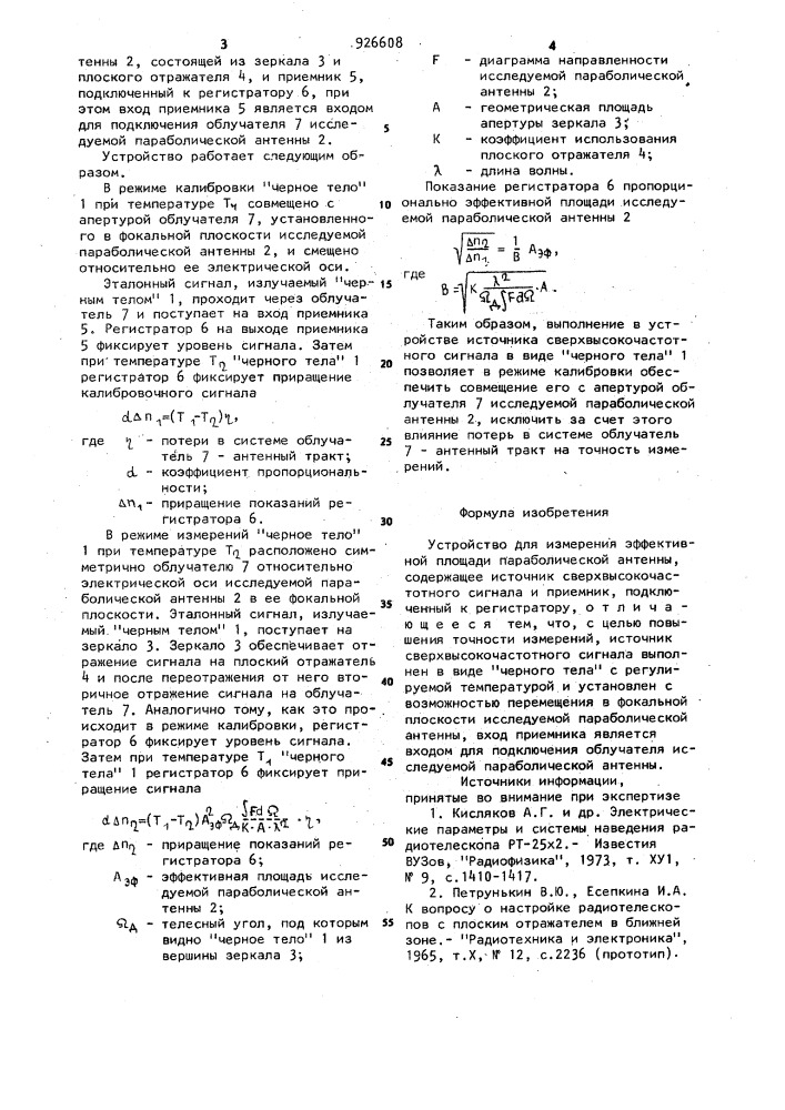 Устройство для измерения эффективной площади параболической антенны (патент 926608)