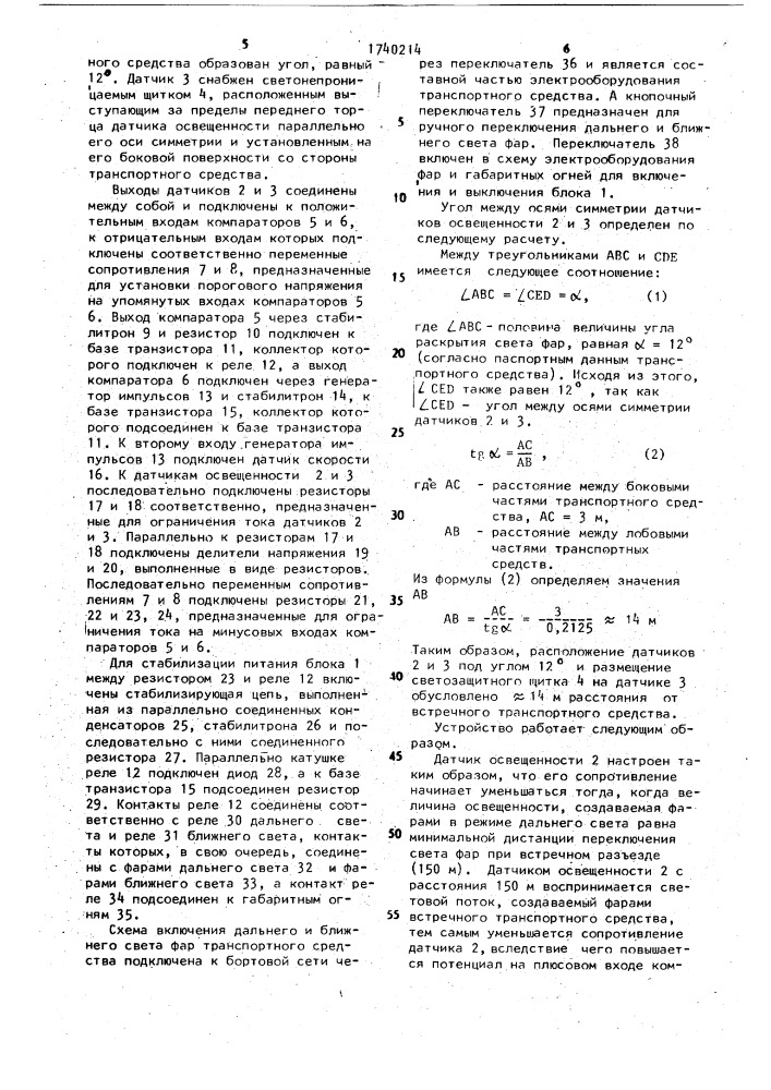 Устройство для переключения света фар транспортного средства (патент 1740214)