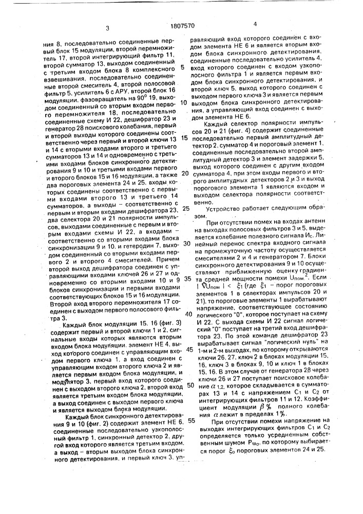 Адаптивный компенсатор помех (патент 1807570)