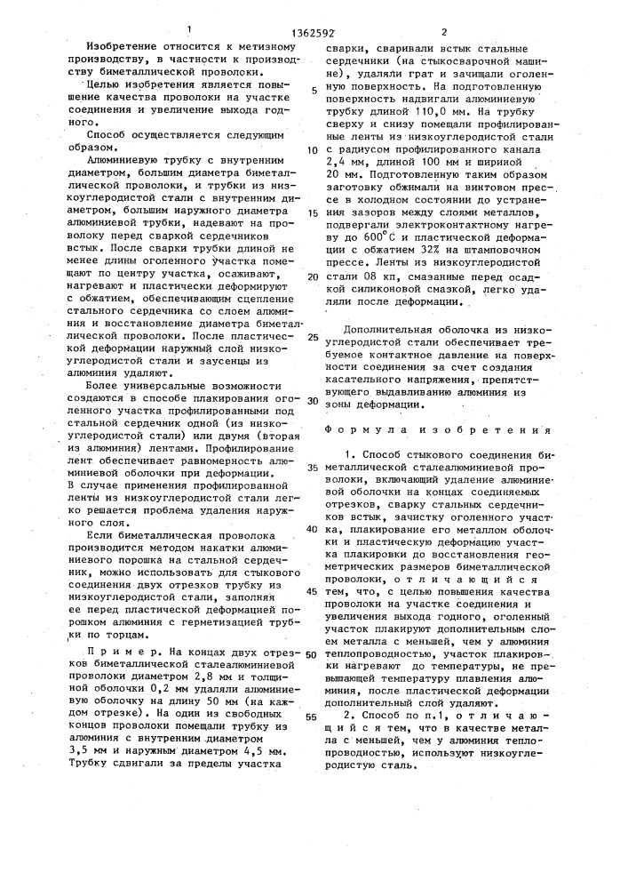 Способ стыкового соединения биметаллической сталеалюминиевой проволоки (патент 1362592)