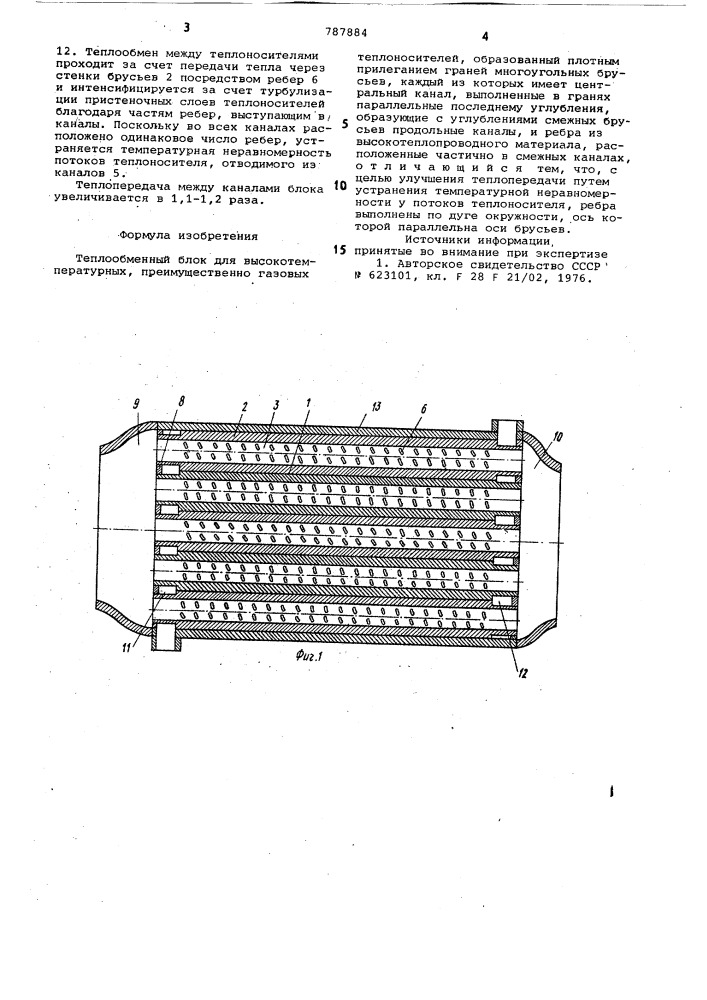 Теплообменный блок (патент 787884)