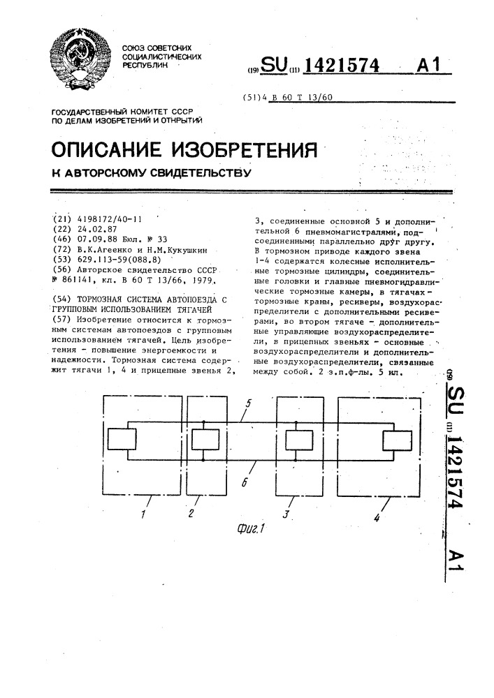 Тормозная система автопоезда с групповым использованием тягачей (патент 1421574)