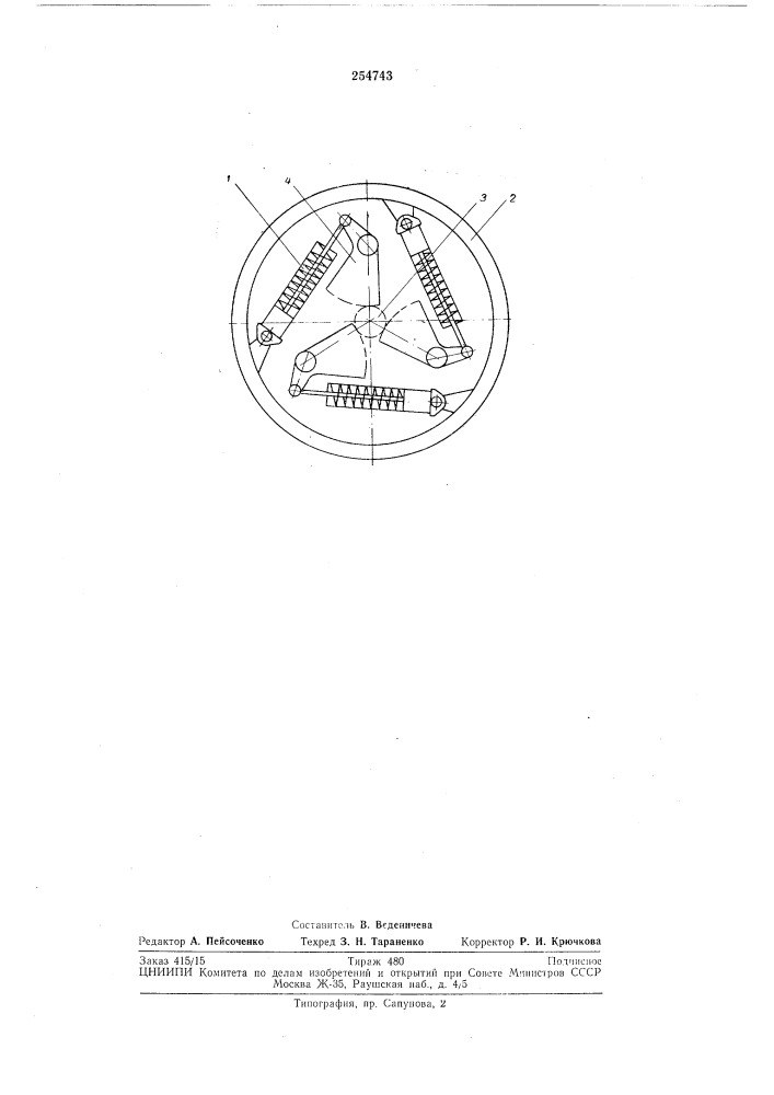 Патент ссср  254743 (патент 254743)