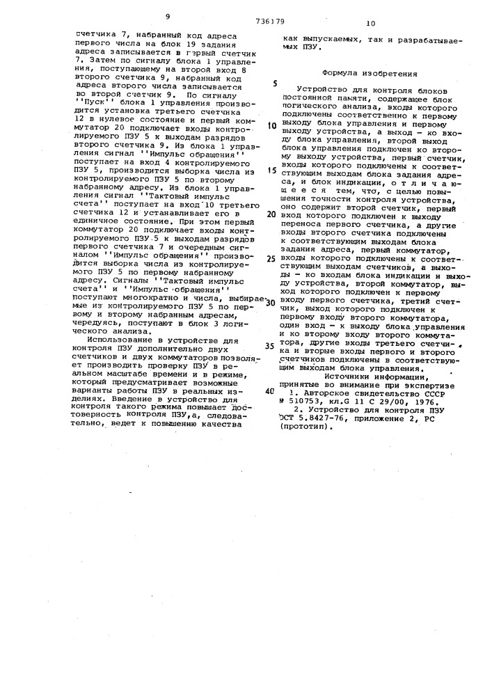 Устройство для контроля постоянных блоков памяти (патент 736179)