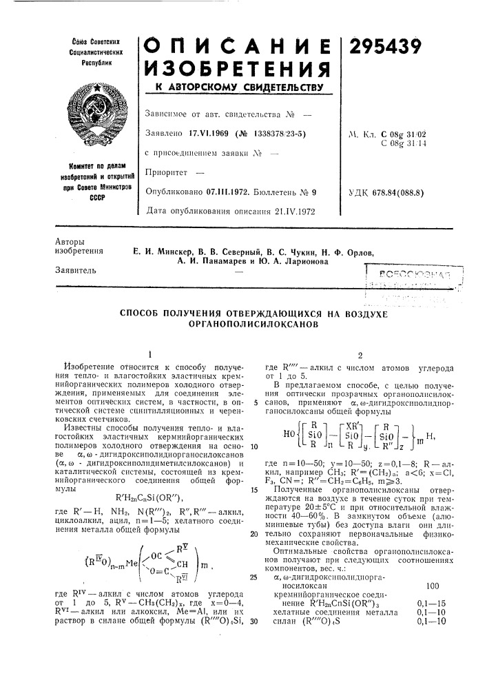 Способ получения отверждающихся на воздухе органополисилоксанов (патент 295439)