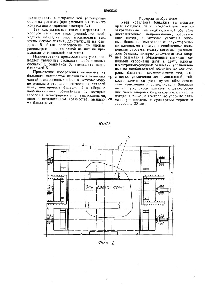 Узел крепления бандажа на корпусе вращающейся печи (патент 1599636)