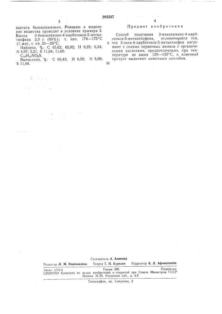 Способ получения 3-алкиламино-4-карбэтокси-5-метилтиофена (патент 263597)