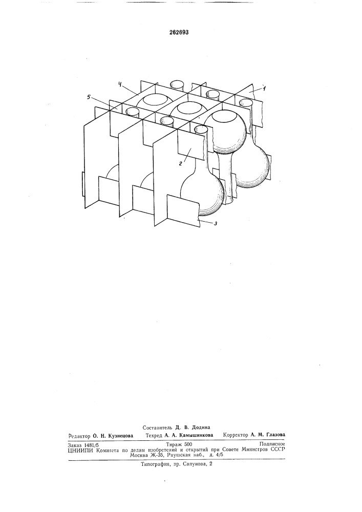 Многоместная гнездовая тара из гофрированногокартона (патент 262693)