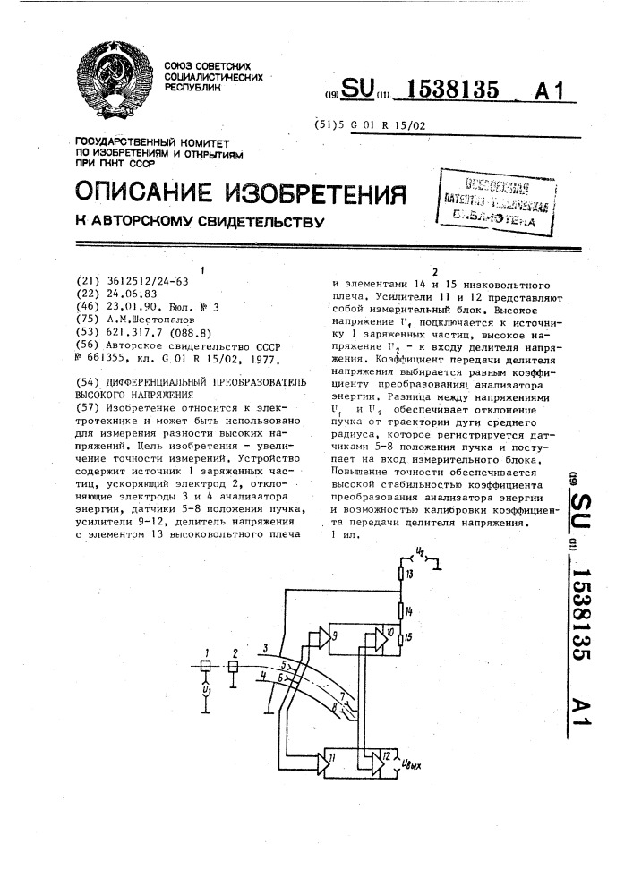 Дифференциальный преобразователь высокого напряжения (патент 1538135)