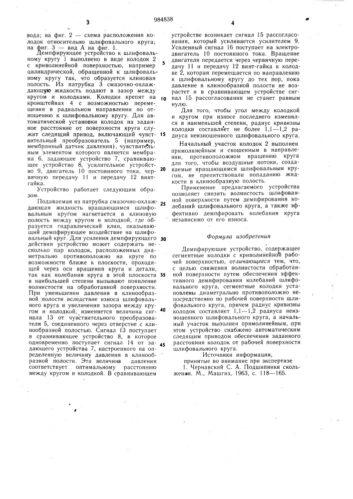 Демпфирующее устройство (патент 984838)