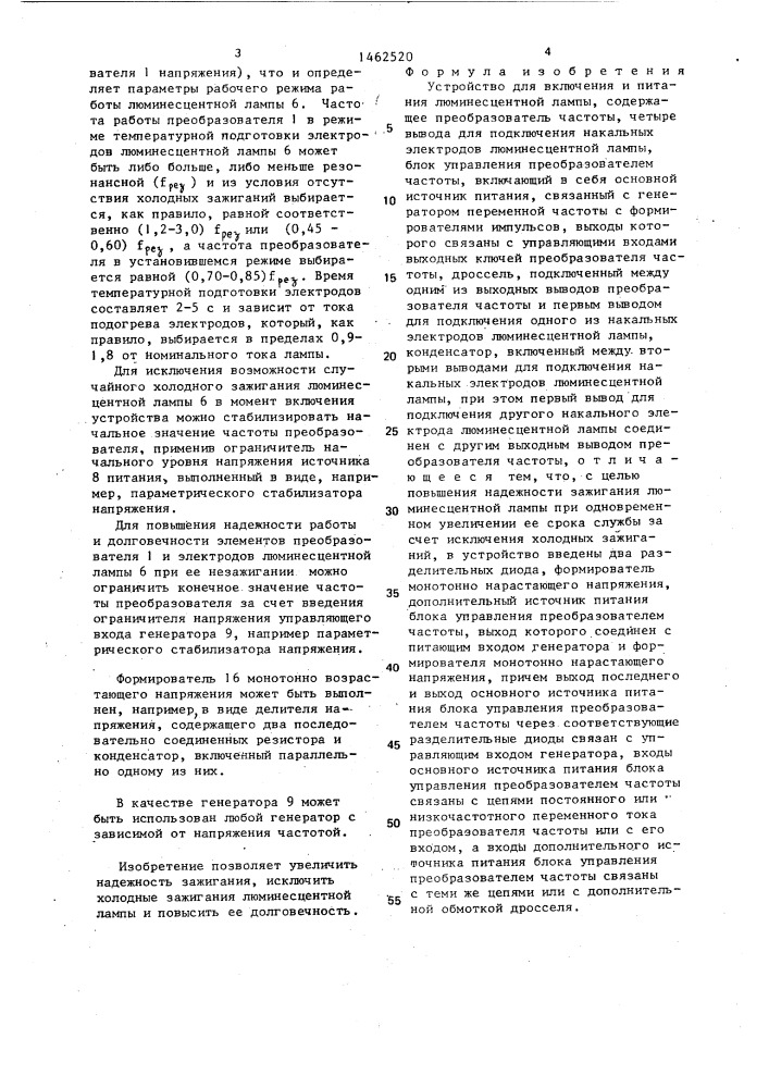 Устройство для включения и питания люминесцентной лампы (патент 1462520)