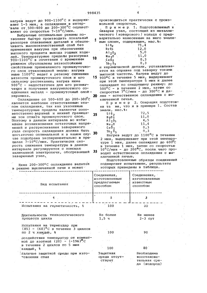 Способ изготовления металлокерамического узла (патент 998435)