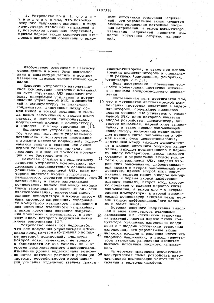 Устройство автоматической компенсации частотных искажений в видеомагнитофоне (патент 1107338)