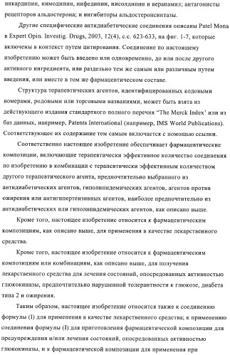 Сульфонамидтиазолпиридиновые производные как активаторы глюкокиназы, пригодные для лечения диабета типа 2 (патент 2412192)