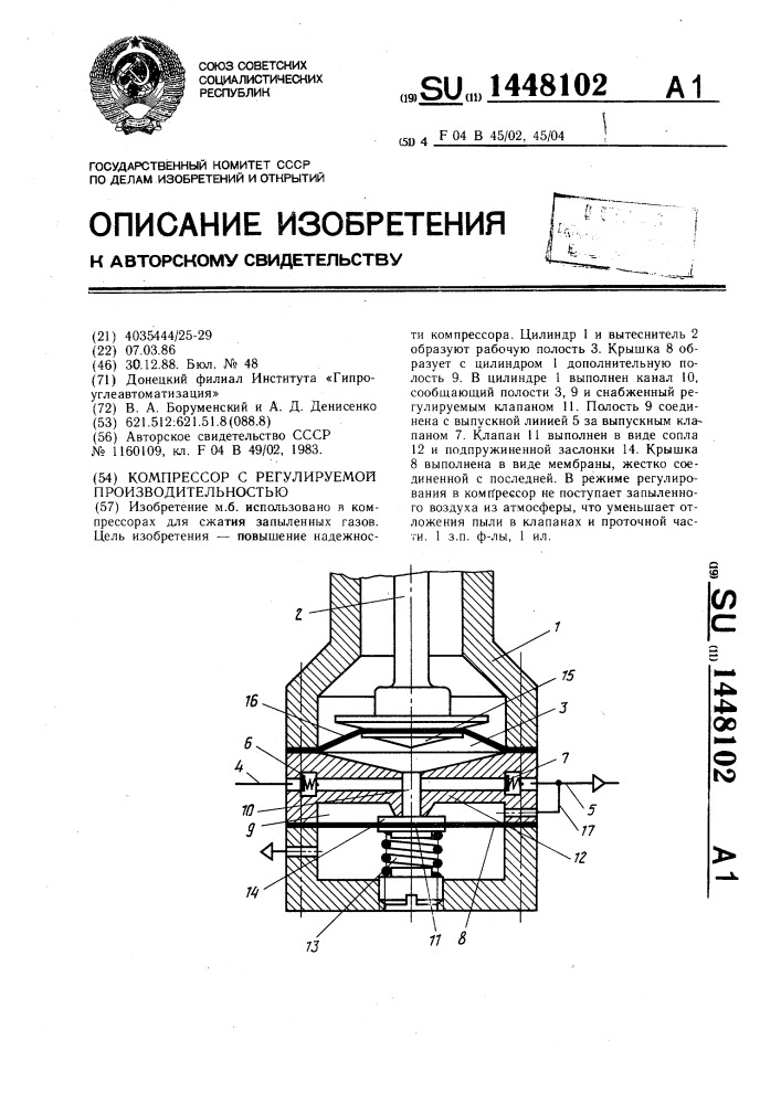 Компрессор с регулируемой производительностью (патент 1448102)