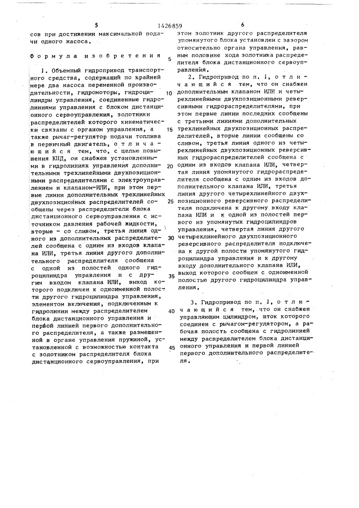 Объемный гидропривод транспортного средства (патент 1426859)