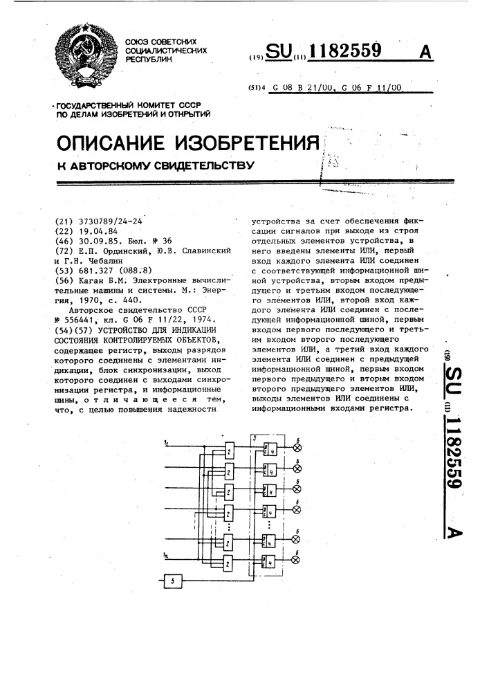 Устройство для индикации состояния контролируемых объектов (патент 1182559)