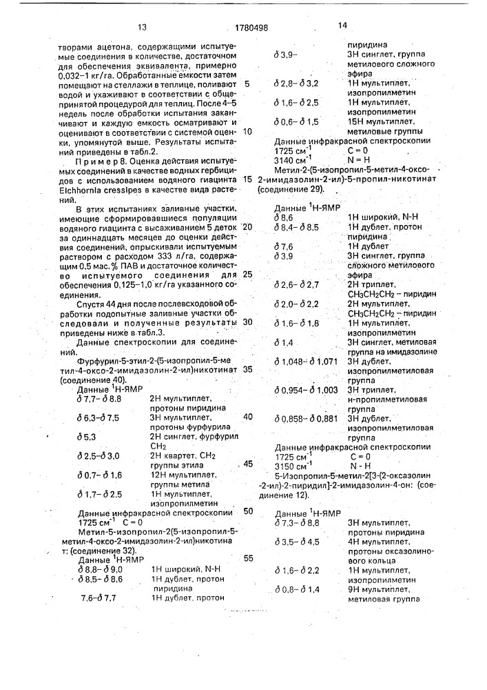 Способ борьбы с нежелательной растительностью (патент 1780498)