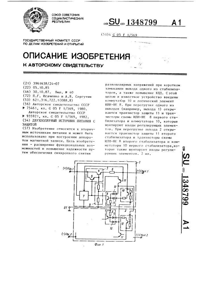 Двухполярный источник питания с защитой (патент 1348799)