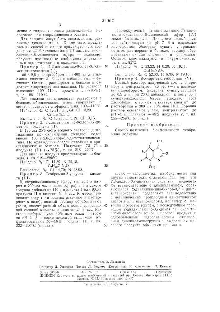 Патент ссср  311917 (патент 311917)