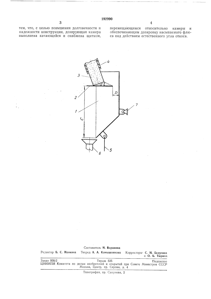 Патент ссср  192990 (патент 192990)