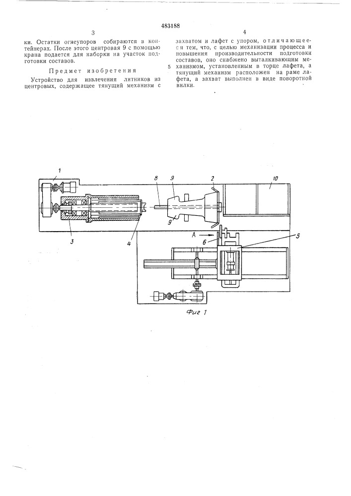 Устройство для извлечения литников из центровых (патент 483188)