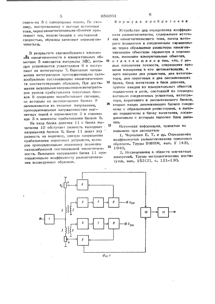 Устройство для определения коэффициента размагничивания (патент 656001)