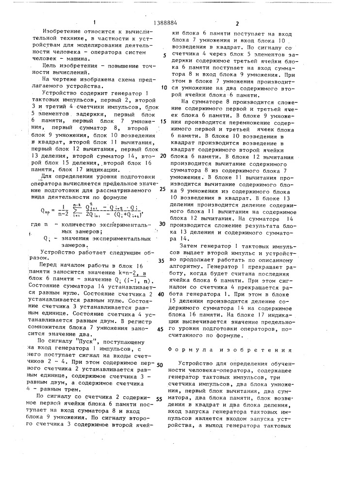 Устройство для определения обученности человека-оператора (патент 1388884)