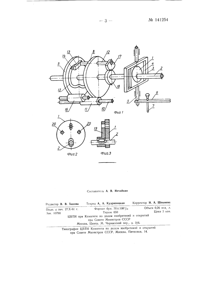 Механизм для раскладки нити в кружке центрифугальной прядильной машины (патент 141254)