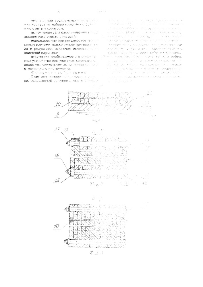 Стан для поперечно-клиновой прокатки (патент 1775205)