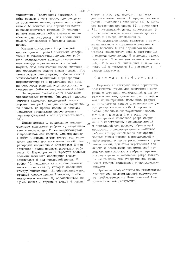 Поршень из легированного перлитного пластичного чугуна для двигателей внутреннего сгорания (патент 949215)