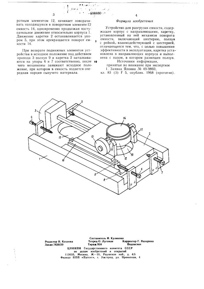 Устройство для разгрузки емкости (патент 698880)