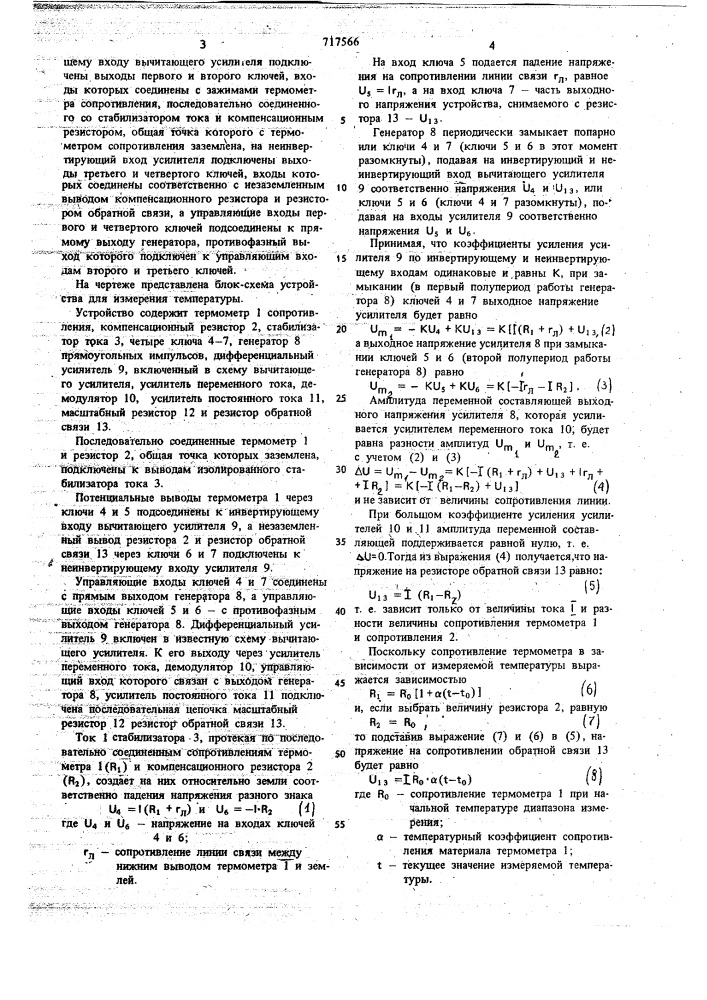 Устройство для измерения температуры (патент 717566)